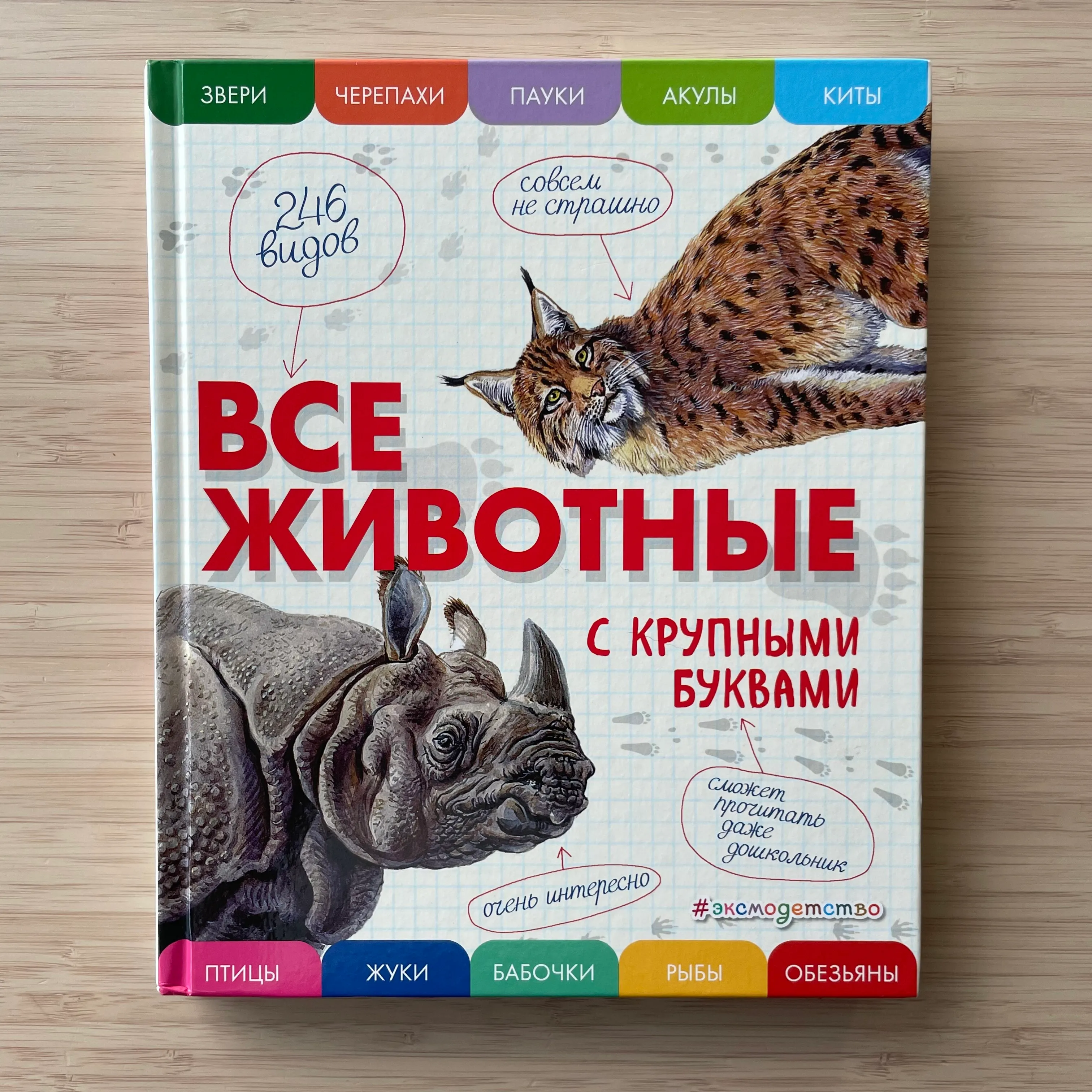 ВСЕ ЖИВОТНЫЕ (издательство: Эксмодетство)