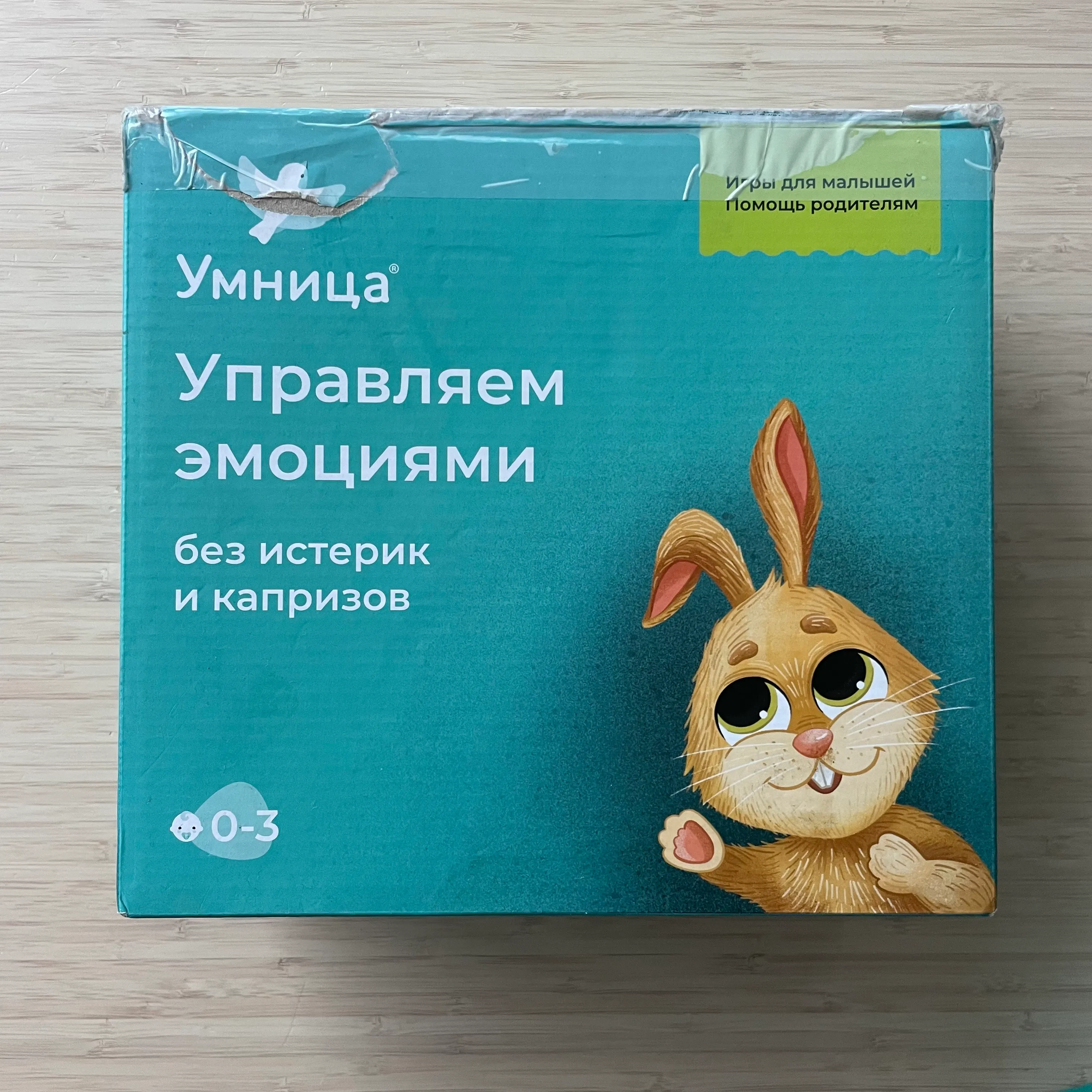 Умница. Управляем эмоциями