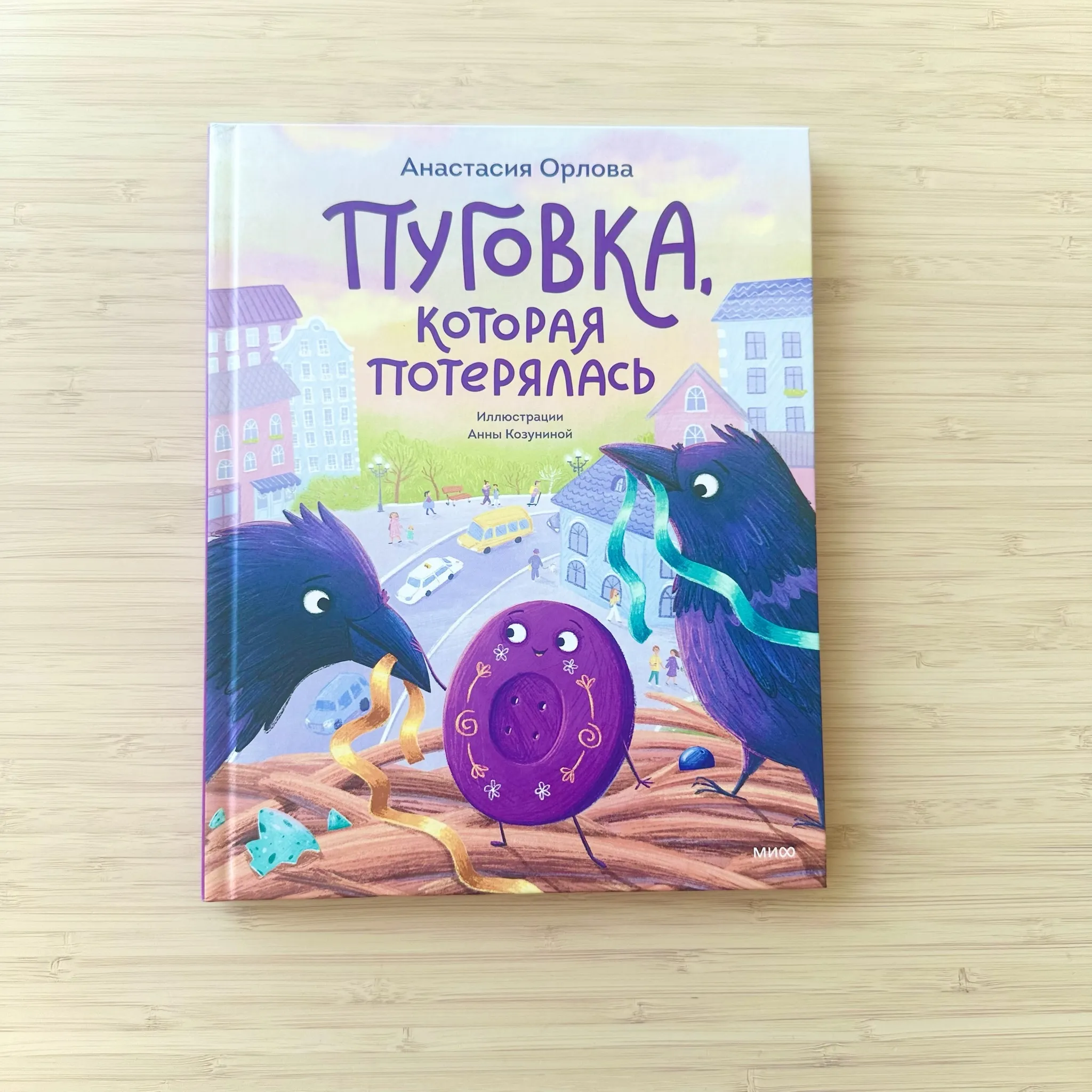Пуговка, которая оторвалась