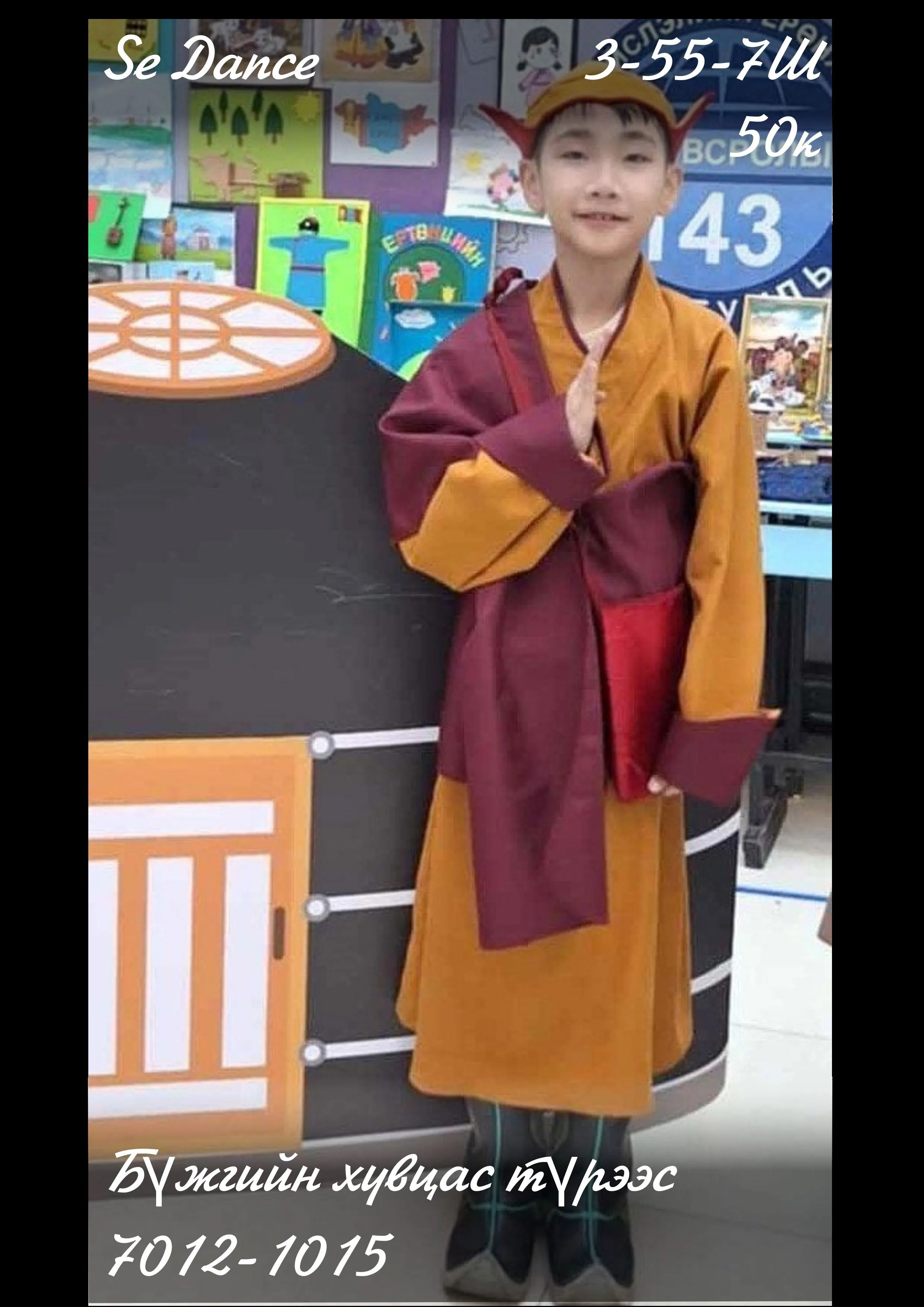 3-55 лам дээл хүүхэд