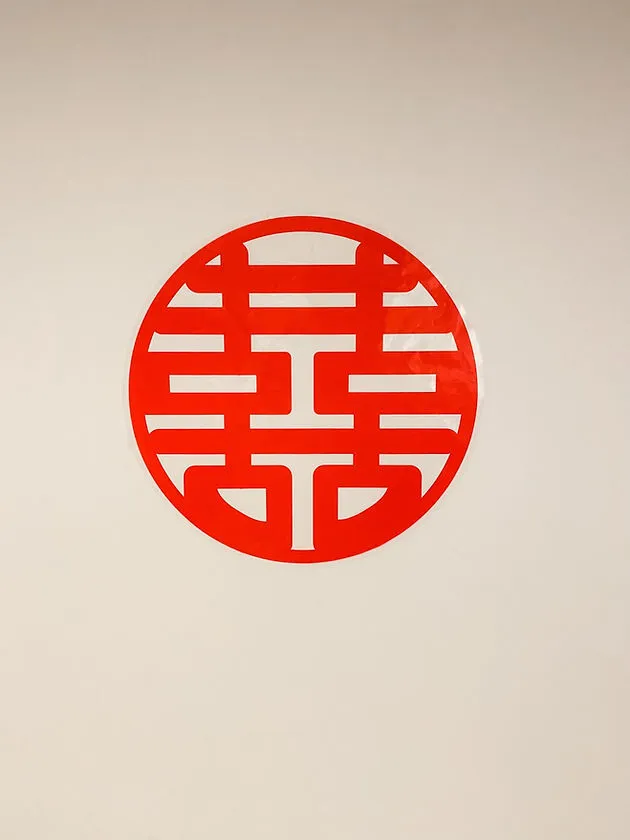 囍字貼 32